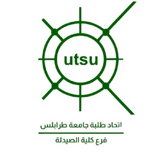 Telegram channel اتحاد طلبة جامعة طرابلس/ فرع كلية الصيدلة logo