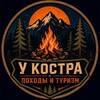 Логотип телеграм канала @uu_kosra — У Костра | походы и туризм