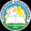 Логотип телеграм канала @uuobor_uusaldan — МКУ "Управление образования" Усть-Алданского улуса