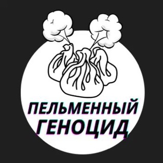 Логотип телеграм канала @uusce — Пельменный Геноцид