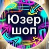 Telegram channel Юзер шоп logo