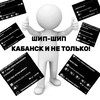 Логотип телеграм канала @uuuuuu_67_67 — Шип шип кабанский район и не только 🫶