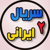 Telegram channel فیلم و سریال logo