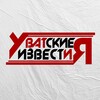 Логотип телеграм канала @uvatskie_smi — «Уватские известия», СМИ Уватского района