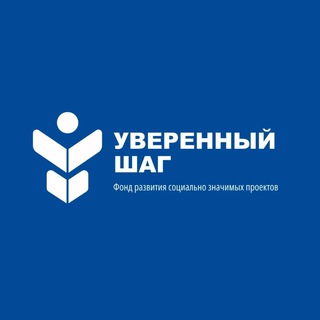 Логотип телеграм канала @uverennij_shag — Фонд «Уверенный шаг»