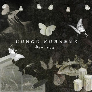 Логотип телеграм канала @uviroo — поиск ролевых.