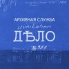 Логотип телеграм канала @uvnikation_arch — Архивная служба Uvnikation✨