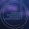 Логотип телеграм канала @uvvsr_agmu — Внеучебная жизнь АГМУ