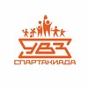 Логотип телеграм канала @uvznasporte55 — Спартакиада УВЗ