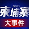 电报频道的标志 uw888u — 柬埔寨大事件/西港日记 （78.COM独家冠名）