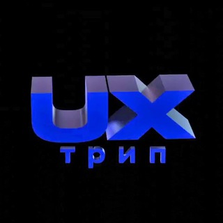 Логотип телеграм канала @ux_trip — UX Трип