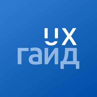 Логотип телеграм канала @uxguide — UX-гайд