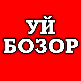 Логотип телеграм канала @uy_bo — УЙ БОЗОР • РАСМИЙ КАНАЛ • UyBozor•Olxuz•Olx_uz•Reklama•Elon_uz•Uy_Bozor