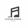 Telegram арнасының логотипі uyghur_songs — Uyghur_songs