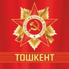 Telegram kanalining logotibi uz9may — Бессмертный полк Ташкент 🚩