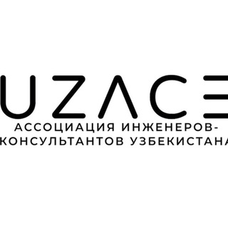 Логотип телеграм канала @uzace — Ассоциация инженеров консультантов Узбекистана. Новости