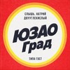 Логотип телеграм канала @uzaograd — ЮЗАО ГРАД • МОСКВА