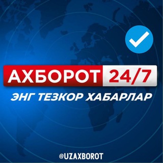 Telegram kanalining logotibi uzaxborot — АХБОРОТ | Расмий канал