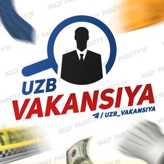 Telegram kanalining logotibi uzb_vakansiya — 🇺🇿 ISH BOR 🇺🇿
