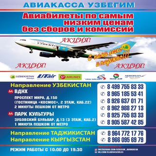 Логотип телеграм канала @uzbegim_aviabilet — UZBEGIMAVIA.RU✈️