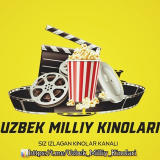 የቴሌግራም ቻናል አርማ uzbek_milliy_kinolari — Oʻzbek Milliy Kinolari📹🎥