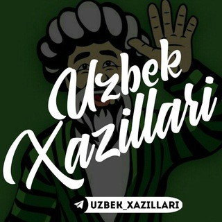 Telegram kanalining logotibi uzbek_xazillari — ᴜᴢʙᴇᴋ xᴀᴢɪʟʟᴀʀi | Расмий канал