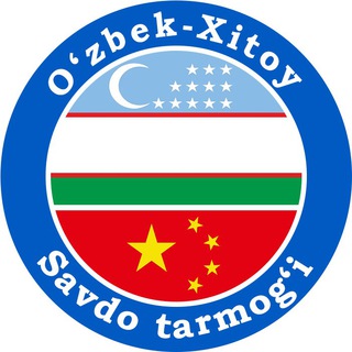Telegram kanalining logotibi uzbek_xitoy_savdo — O‘zbek-Xitoy Savdo tarmog‘i