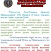 Логотип телеграм канала @uzbekistannogironlarjamiyati — Узбекистон Ногиронлар жамиятининг расмий канали
