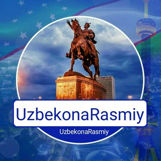 Telegram kanalining logotibi uzbekonarasmiy — UZBEKONA | Расмий канал