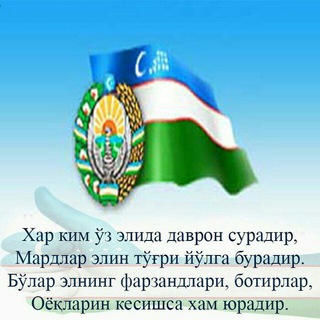 Telegram kanalining logotibi uzbeku — Ўзбек Ўзига Бек