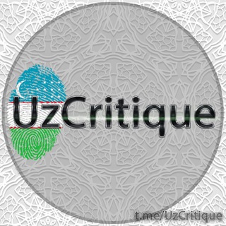 Логотип телеграм канала @uzcritique — 🇺🇿 UZCRITIQUE