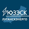 Логотип телеграм канала @uzesk_lg — "Луганскэнерго" филиал АО "Юго-Западная ЭСК"