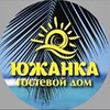 Логотип телеграм канала @uzhanka25 — Гостевой дом «Южанка»