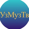 Логотип телеграм канала @uzmustv — УзМузТв |Новости и музыка Узбекистана