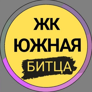 Логотип телеграм канала @uznaa_bitca — Новости | ЖК Южная Битца