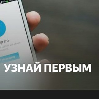 Логотип телеграм канала @uznaipervym — Узнай Первым