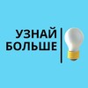 Логотип телеграм канала @uznaybolyshe — Узнай Больше💡
