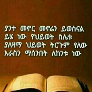 Logotipo del canal de telegramas uznesswzchristjesus - " ሕይወት ከክርስቶስ ጋር"