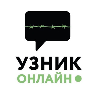 Логотип телеграм канала @uznikonline — Узник онлайн