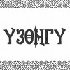 Telegram channel ҮЗӨҢГҮ logo