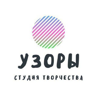 Логотип телеграм канала @uzorystudio — "Узоры" - студия творчества • Химки