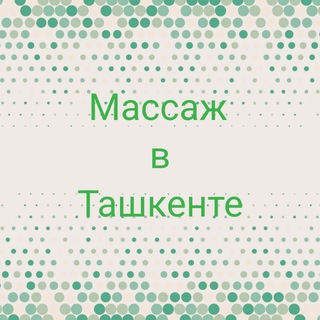 Telegram kanalining logotibi uzpopka_rus — Массаж в Ташкенте