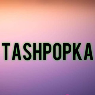 Telegram kanalining logotibi uzputana_tashkent_uzpopka — UZPOPKA TASHKENT 😍