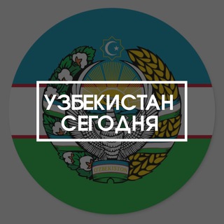 Telegram kanalining logotibi uztoday — Узбекистан Сегодня
