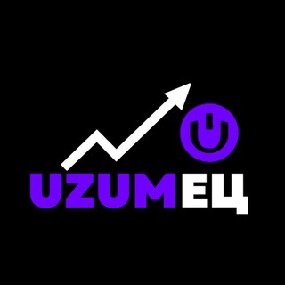 Telegram channel UZUMЕЦ| Сокровища Uzum🍇💲 logo