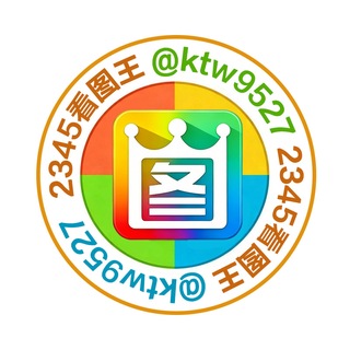 Logo of telegram channel v_2345king — 〽️2345看图王-2345P图-旺财做图软件-旺财作图软件-图册P图软件【频道】〽️