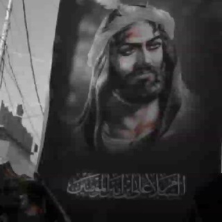 Telegram channel علا حب الحسين يجمعنا logo