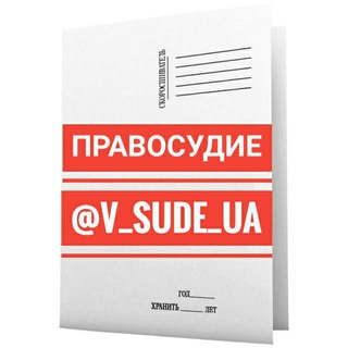 Логотип телеграм канала @v_sude_ua — ПРАВОСУДИЕ (yur-help)⚖🆘🇺🇦