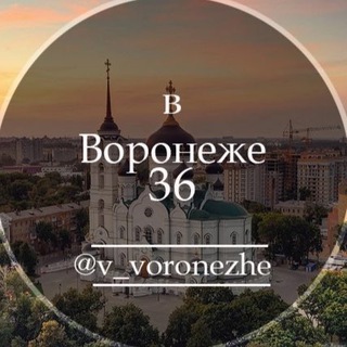 Логотип телеграм канала @v_voronezhe — Воронеж