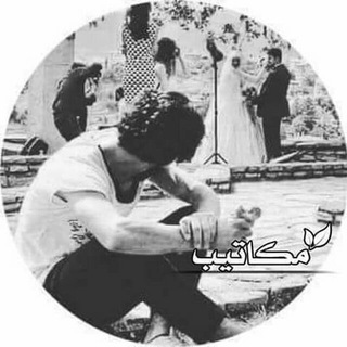 لوگوی کانال تلگرام v_xxv — مـٰ͢ڪـٰ͢ﺂتـٰيـٰ͢ب 📖